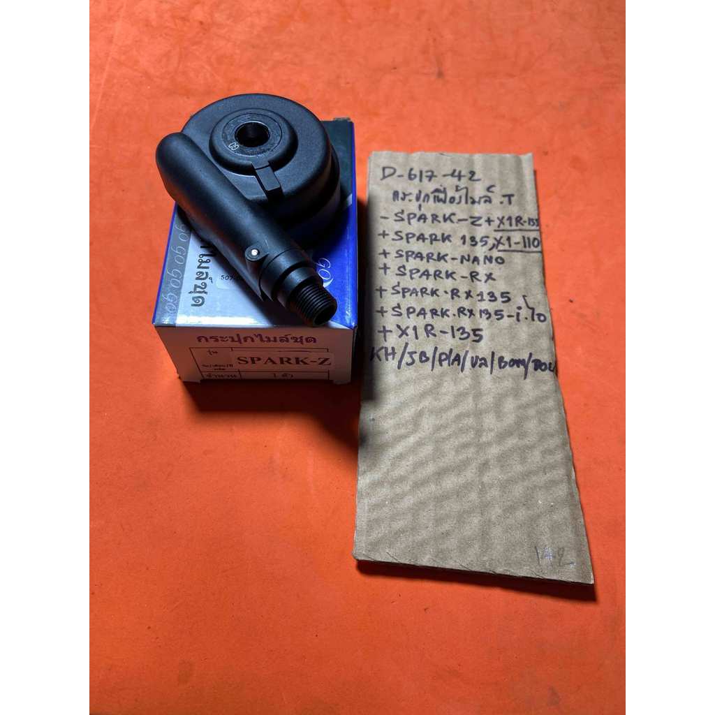 SPARK-Z X1R-135 X1-110 กระปุกไมล์ชุด D-617.42 spark135 nano RX rx135 SPARK-Z X1R-135 X1-110