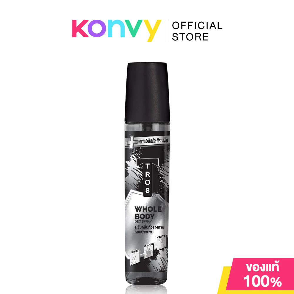 TROS Whole Body Deo Spray 100ml สเปรย์ระงับกลิ่นกายสูตรพรีเมียม ทรอส กลิ่นหอม มั่นใจครบทุกจุด.