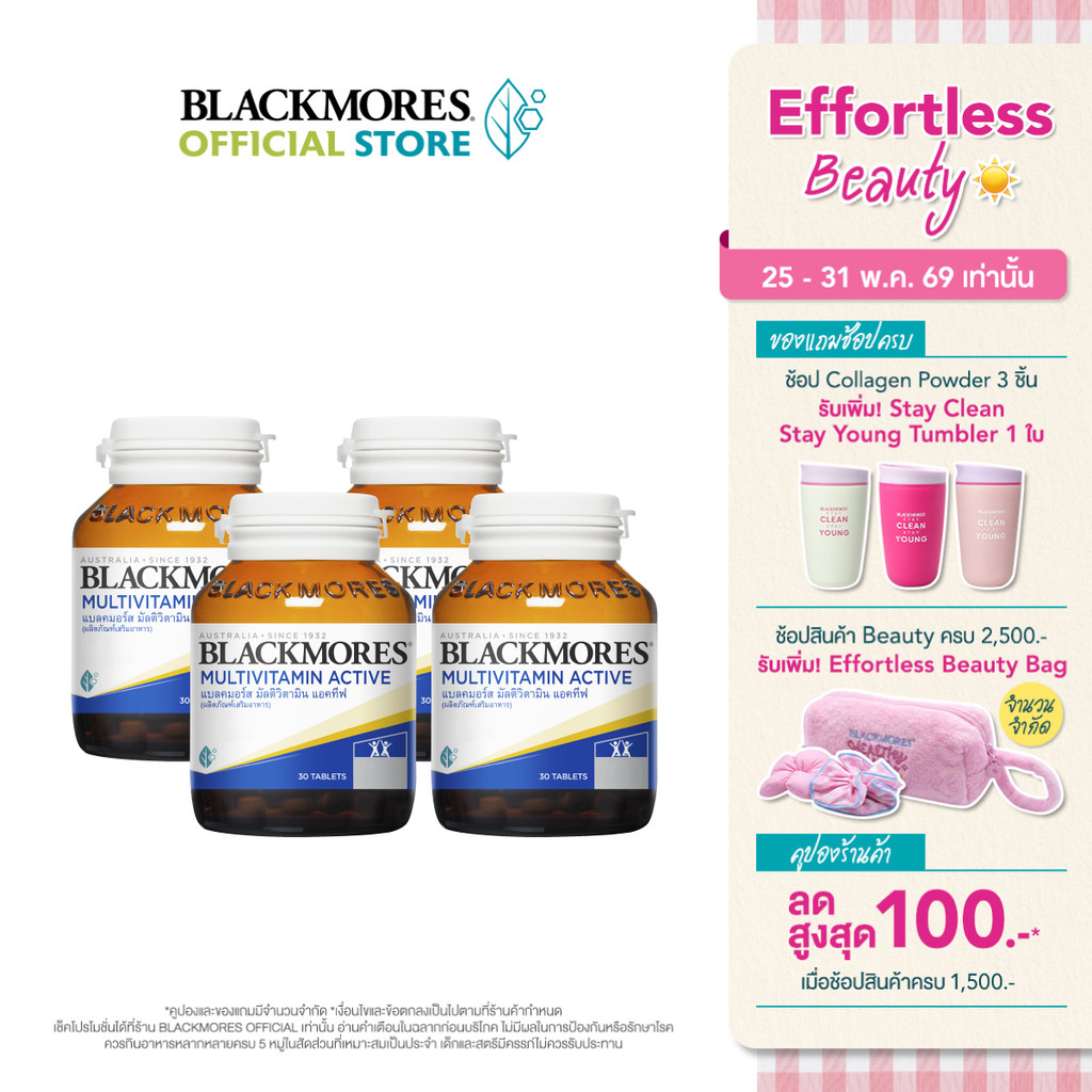 [Pack 4 ชิ้น] Blackmores Multivitamin Active (30 tabs) แบลคมอร์ส มัลติวิตามิน แอคทีฟ (30 เม็ด)