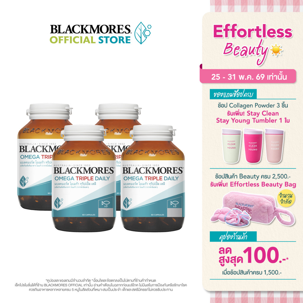 [Pack 4 ชิ้น] Blackmores Omega Triple Daily (60 caps) แบลคมอร์ส โอเมก้า ทริปเปิ้ล เดลี (60 แคปซูล)