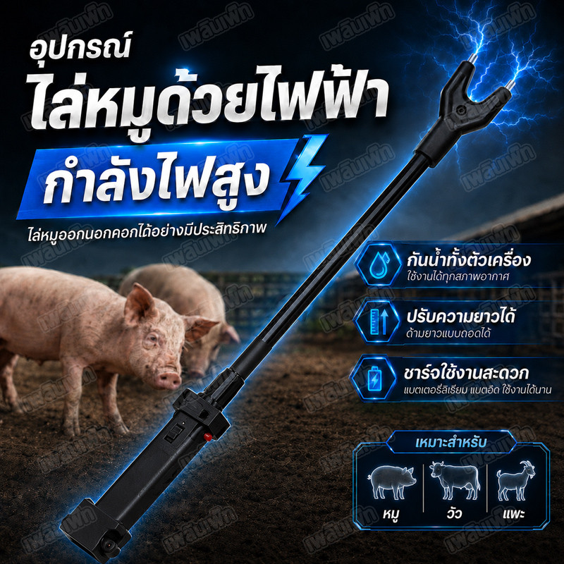 กันน้ําปศุสัตว์Prod Stickนิ้วไฟฟ้าปศุสัตว์วัวหมูProd Shockสําหรับวัวหมูแพะและอื่นๆ พร้อมสวิตช์นิรภัยและด้ามจับกันลื่น