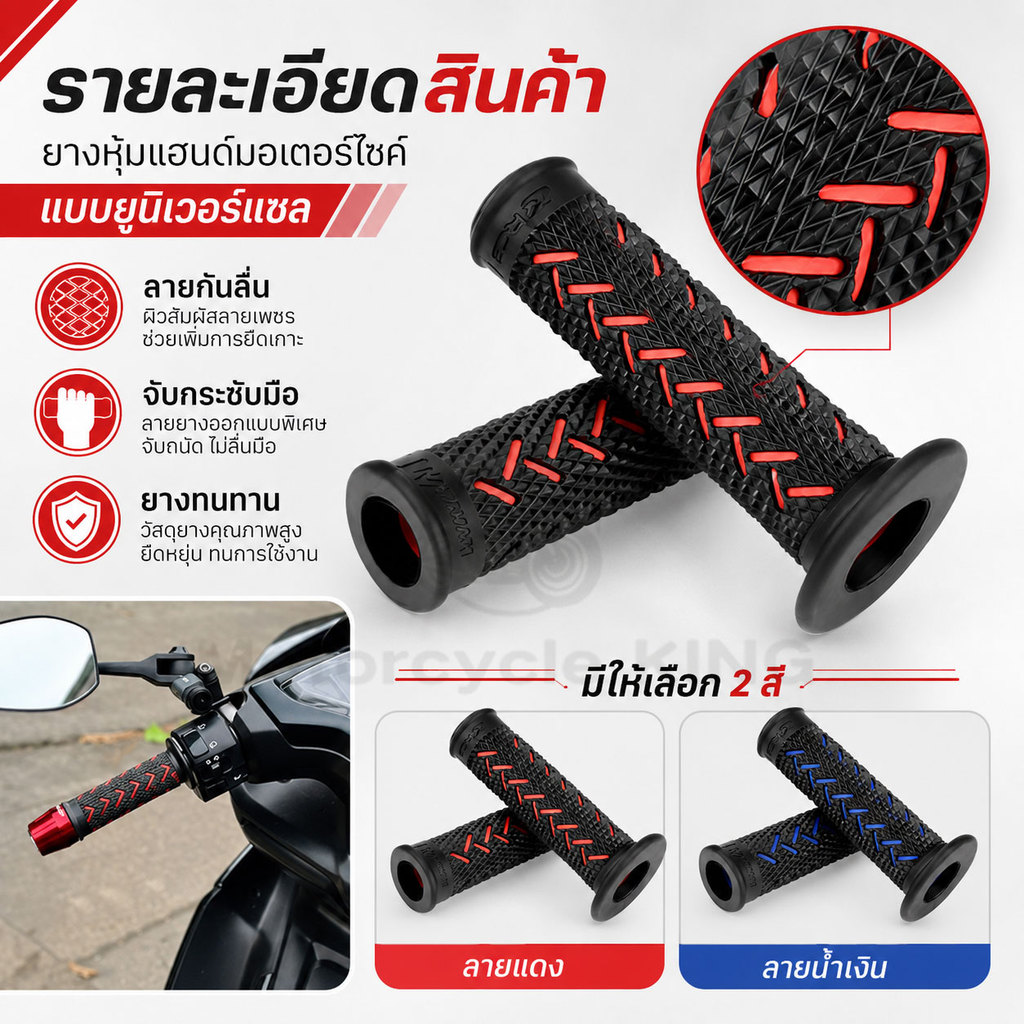 ปลอกแฮนด์มอเตอร์ไซค์ RCB ยางหุ้มแฮนด์แต่งรถ กันลื่น จับถนัดมือ แบบยูนิเวอร์แซล