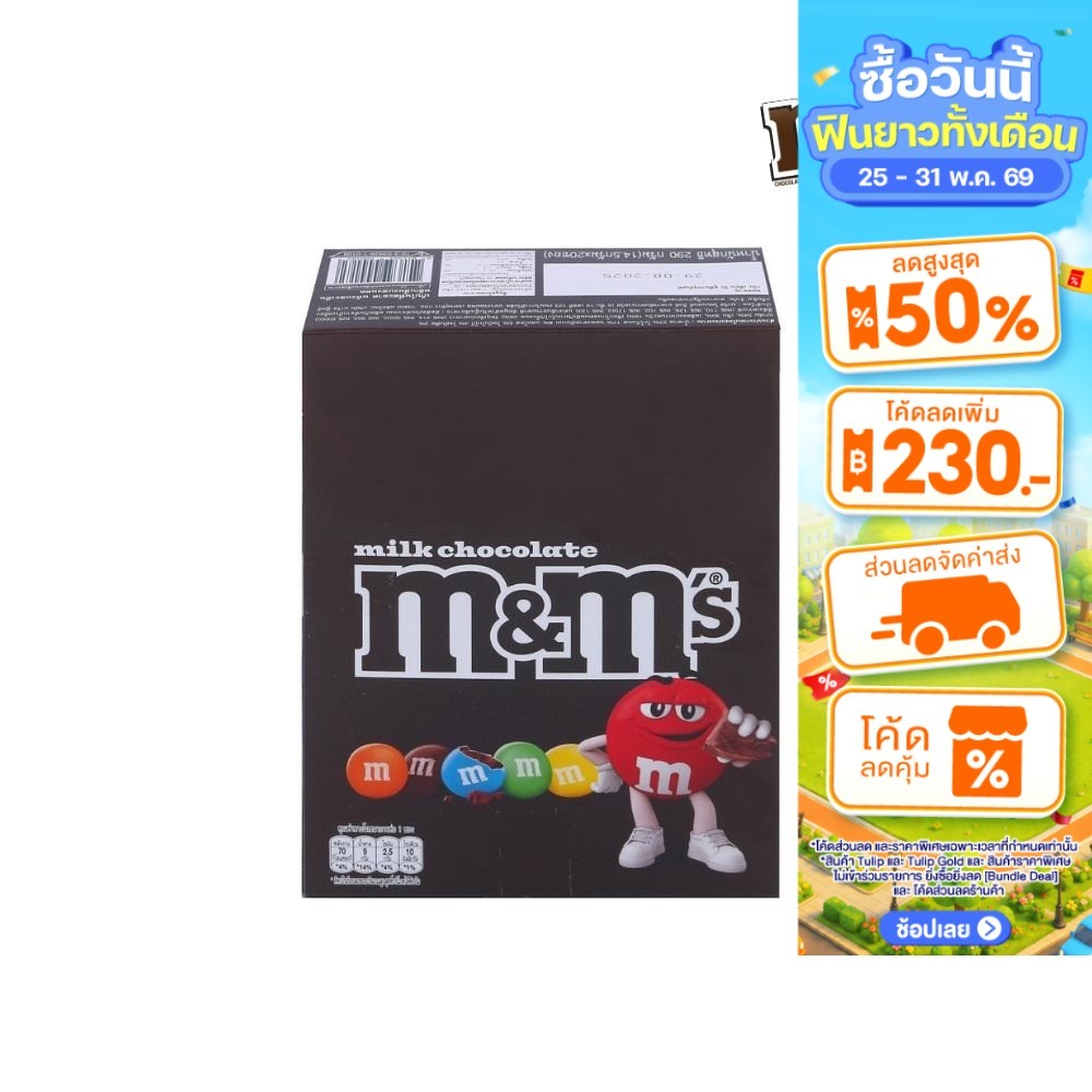 [20 ซอง] M&M's Milk Pick&Mix เอ็มแอนด์เอ็ม มิลค์ พิคแอนด์มิกซ์ 290 กรัม