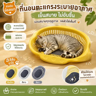 Furntiure Protection กระเช้าแมว ทำความสะอาดง่าย ตะกร้าผัก ที่นอนแมว ระบายอากาศ ทนทานสบาย ที่นอนแมว