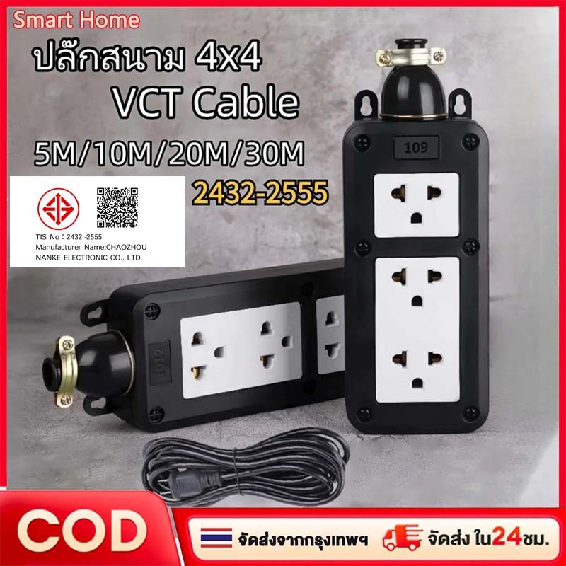 【พร้อมส่ง】ปลั๊กสนาม 4x4 ปลั๊กพ่วง สายVCT2 สายไฟหุ้มฉนวน2ชั้น 30เมตร ปลั๊กยาง 2 ช่อง ขาทองเหลืองชุบ 3000W