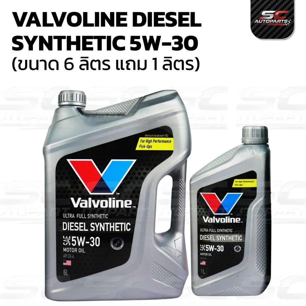 น้ำมันเครื่อง Valvoline Diesel Synthetic 5W-30 (6+1 ลิตร) สังเคราะห์แท้พรีเมี่ยม สำหรับเครื่องดีเซล