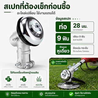 หัวเกียร์ทดรอบเครื่องตัดหญ้า 28MM 9ฟัน อะไหล่เปลี่ยนแทน เฟืองเหล็กแข็งแรง สำหรับเครื่องตัดหญ้าเบนซิน COD