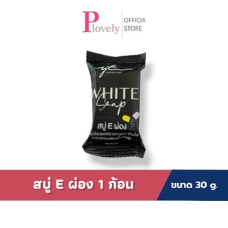 สบู่ E ผ่อง  ( สบู่ E ผ่อง White Soap ) ขนาด 1 ก้อน 30 กรัม ผิวกาย Cleansing