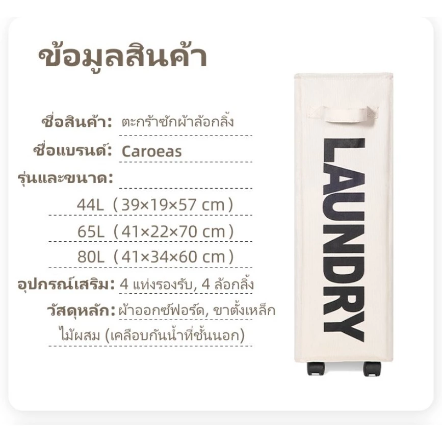 ตะกร้าซักผ้ามีล้อ ขนาด 44 65 80L กันน้ำ thumbnail 10