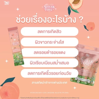 ของแท้ ส่งฟรี❗️[ แยกขาย 1 ซอง ]น้ำชงซีรีน เลิฟ กลาส คอลลาเจนผิวใส ผิวชุ่มชื่น สิวอักเสบ