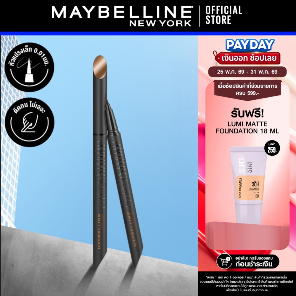 MAYBELLINE HYPER SHARP EXTREME LINER เมย์เบลลีน ไฮเปอร์ชาร์ป เอ็กซ์ตรีมไลเนอร์-อัลตร้าแบล็ค (อายไลเนอร์)