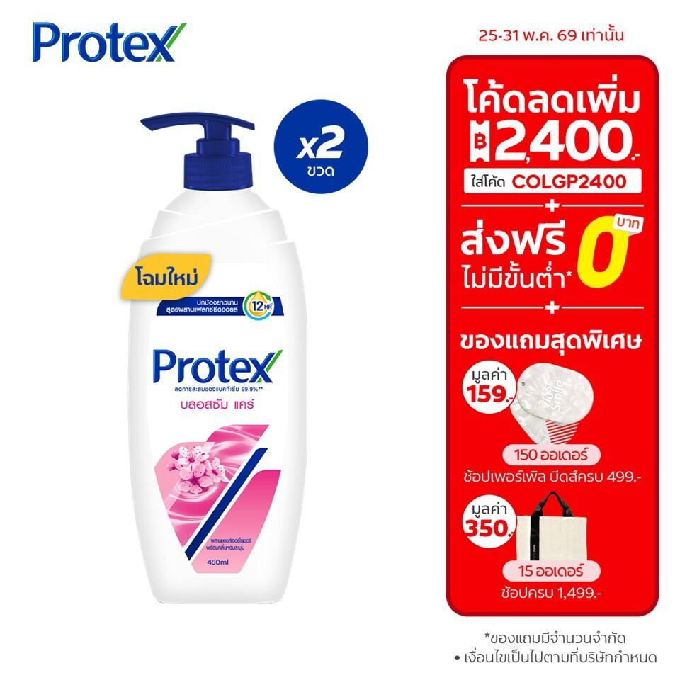 [มี 2 แพ็คให้เลือก] ครีมอาบน้ำโพรเทคส์ บลอสซัม แคร์ ขวดปั๊ม 450 มล. Protex Blossom Care Shower Cream 450 ml Pump