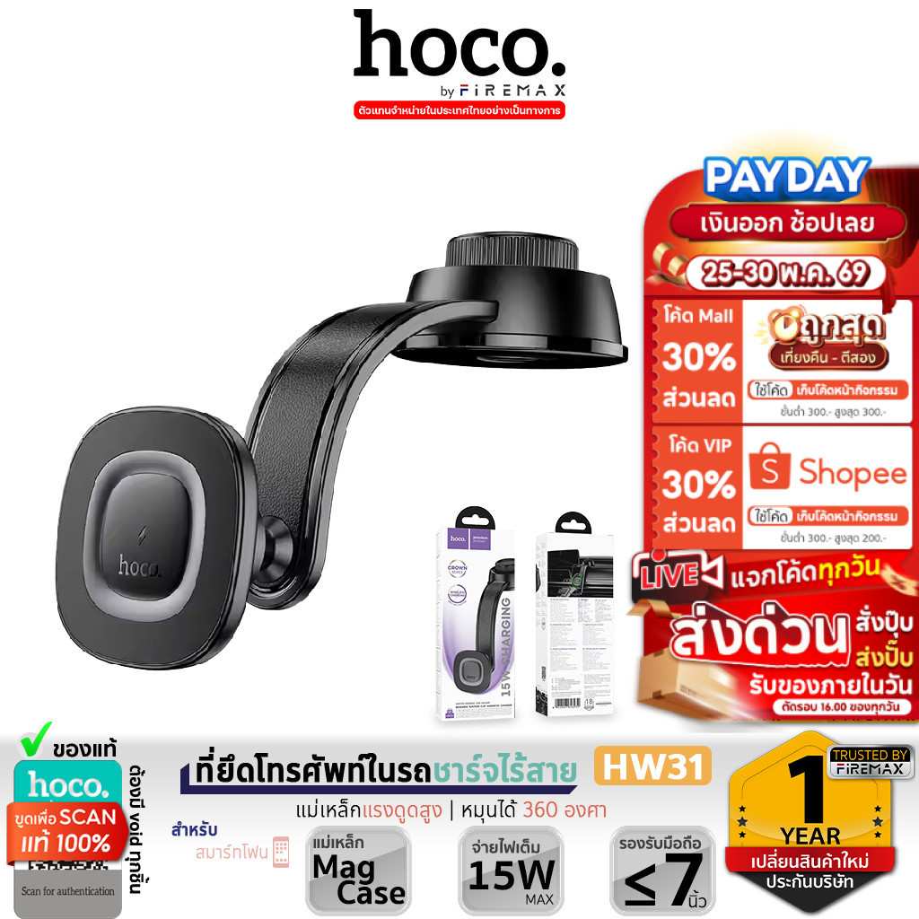 HOCO HW31 ที่ยึดโทรศัพท์ในรถ ระบบชาร์จไร้สาย 15W ปรับได้ 360° ติดกับคอนโซล แท่นชาร์จไร้สายในรถ hc4