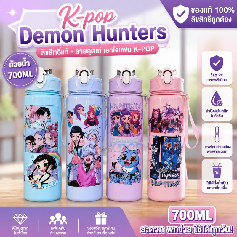 COD K-pop Demon Hunters ถ้วยน้ำ 700ml ZOEY RUMI MIRAแก้วฟางพลาสติก อะนิเมะน่ารัก พร้อมฟางและสายคล้อง