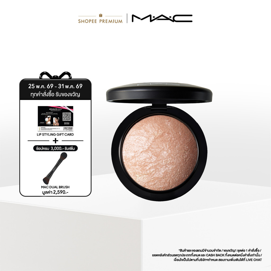 MAC Mineralize Skinfinish 10G / แมค แป้งแต่งหน้า แป้งมิเนอรัลเนื้อละเอียดให้สัมผัสผิวสวยหรูหราแลดูมีมิติ