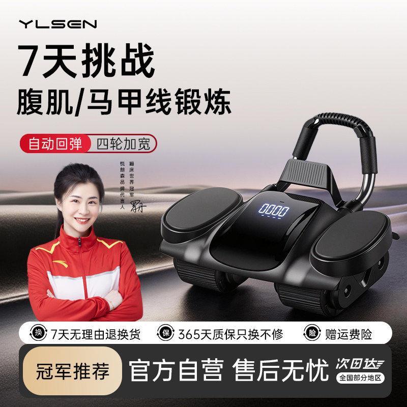 YLS YLS ล้อหน้าท้องฟิตเนสผู้ชายผู้หญิงสไตล์ใหม่สี่ล้อม้วน Belly Thin Belly Handy เครื่องมืออัตโนมัติ