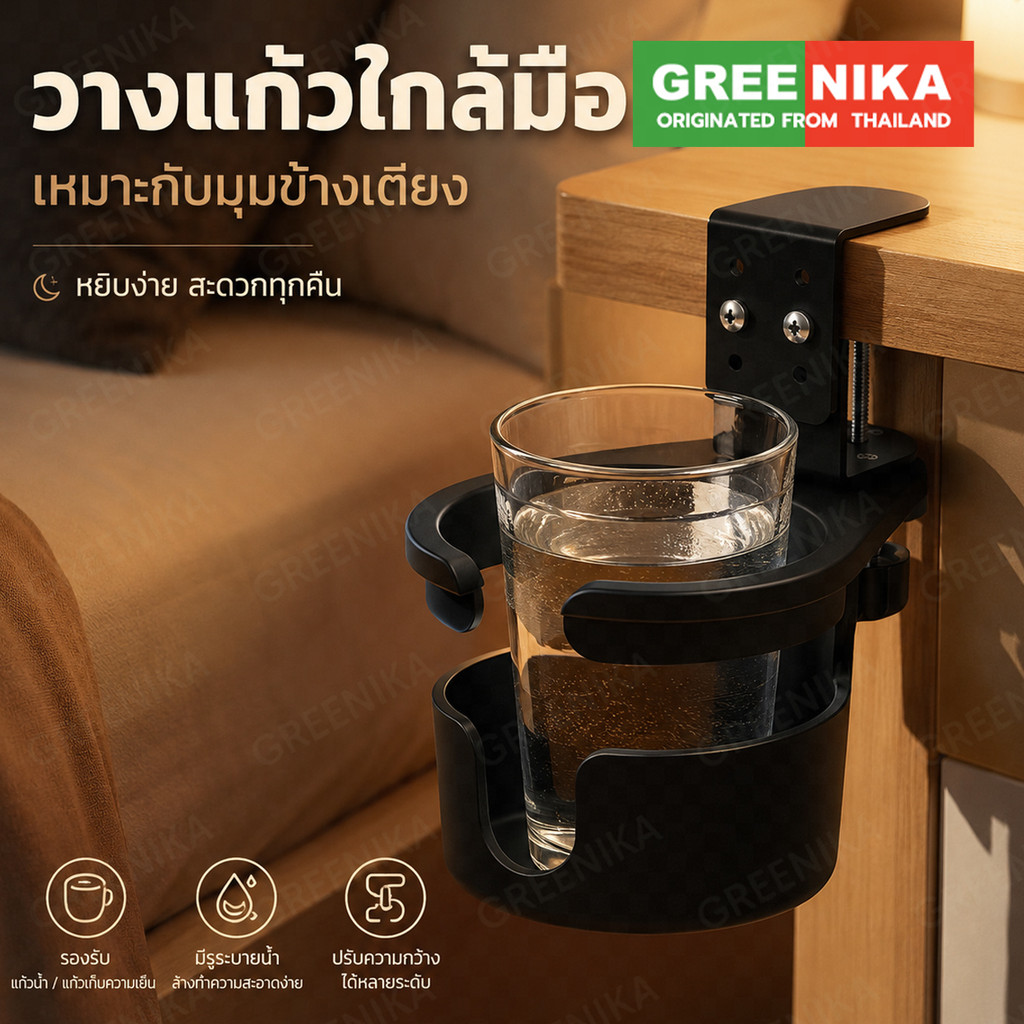 GREENIKA ที่วางแก้วหนีบโต๊ะ ป้องกันแก้วน้ำหก ประหยัดพื้นที่โต๊ะ ใช้ได้กับโต๊ะทุกประเภท หยิบเก็บง่ายสะดวก