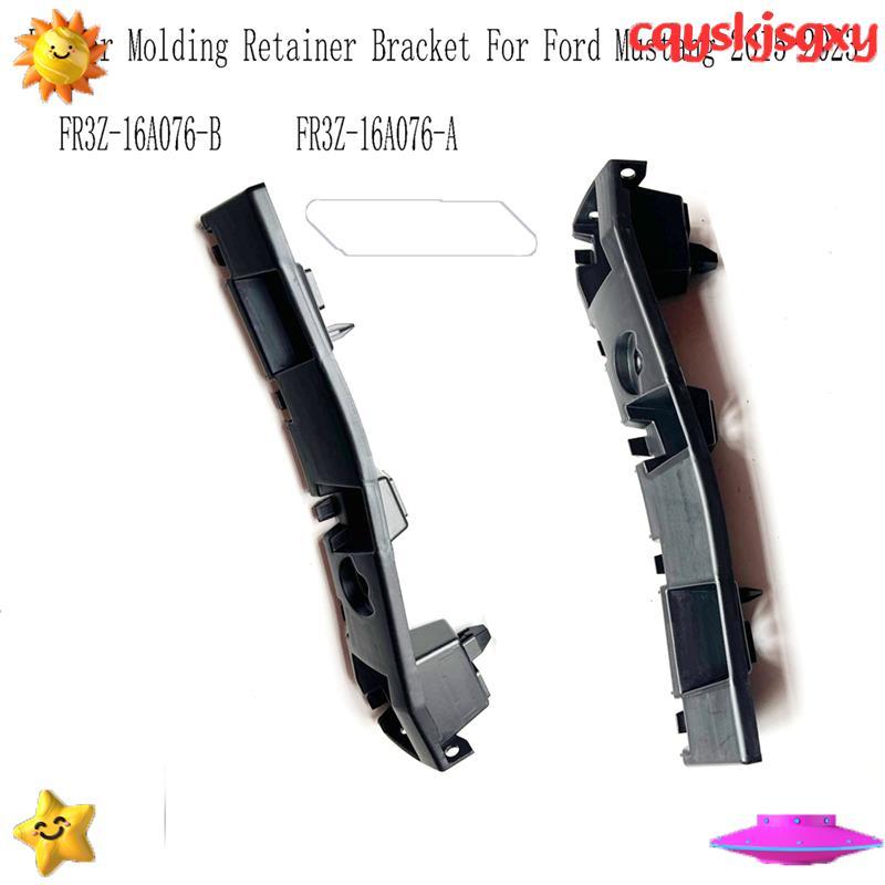 FR3Z-16A076-B วงเล็บกันชนหน้า Rocker Moulding Retainer Bracket สําหรับ 2015-2023 FR3Z16A076A cqyskjs