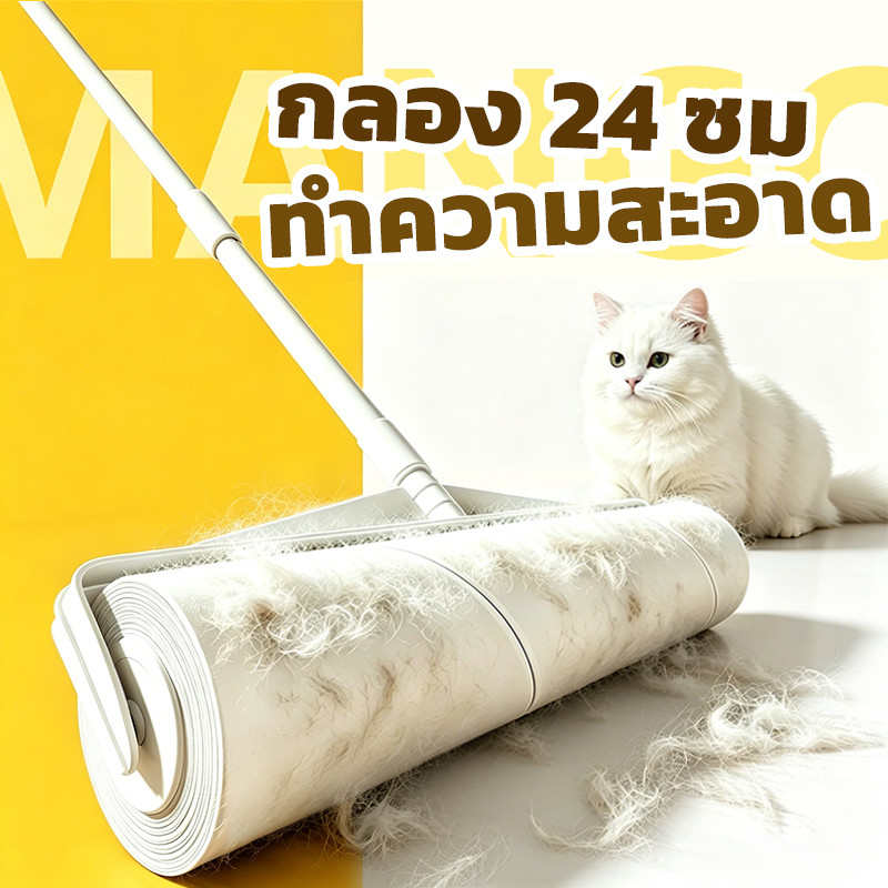 Mango ลูกกลิ้งทำความสะอาด ลูกกลิ้งเก็บฝุ่น แบบยาว ด้ามจับสามารถปรับความยาวได้ ลูกกลิ้งกําจัดฝุ่น กระดาษกาวกว้าง 24 ซม