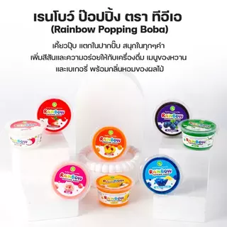 ไข่มุกป๊อป รสบลูเบอร์รี่ Popping Boba Blueberry ท็อปปิ้งเครื่องดื่มชาและโซดา แต่งหน้าขนม ขนาด 130 กรัม ตรา ทีอีเอ