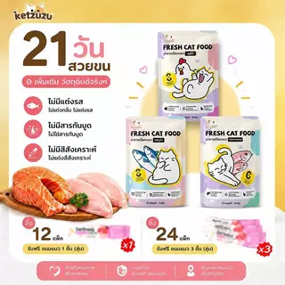 【Ketzuzu】[12/24/48 ซอง] อาหารเปียกแมว เสริมกล้ามเนื้อ รสทูน่า สำหรับแมวทุกวัย