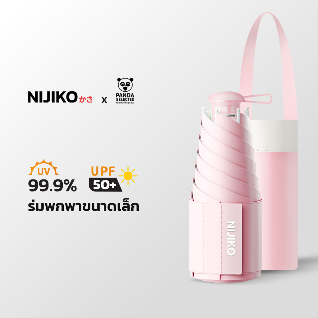 NIJIKO ร่มมินิ พับ 5 ตอน กันUV 99.9% UPF 50+ เหมาะสำหรับพกพา