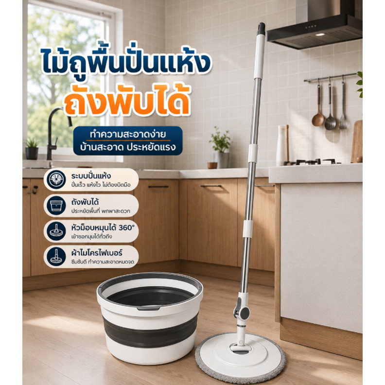 HS  Mop3 ไม้ถูพื้นปั่นแห้ง ถังพับได้ ไม่เปียกมือ ประหยัดพื้นที่