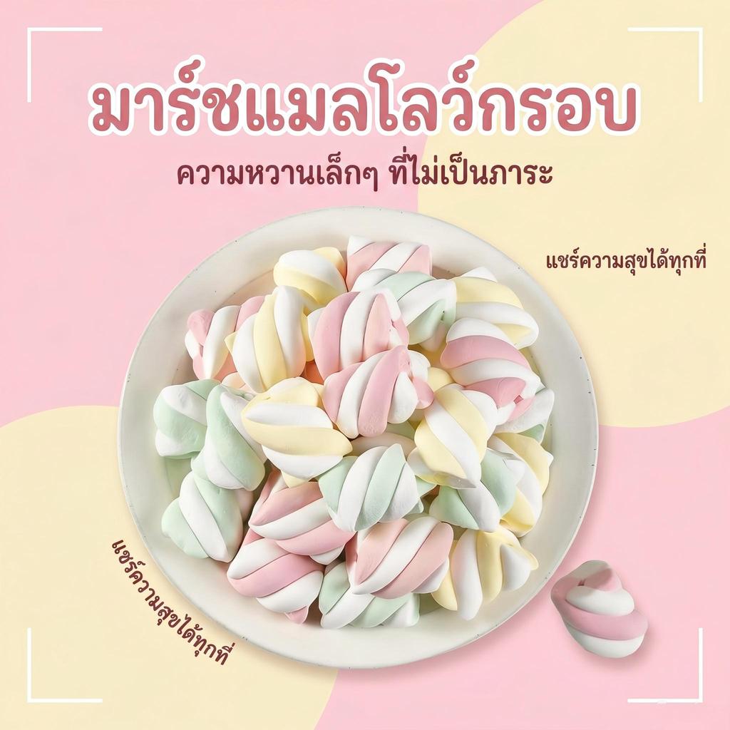 jinlong- มาร์ชเมลโล่กรอบ 150g，หวานอร่อยไม่หนิว กรอบกรุบอร่อยยิ่งขึ้น，มาร์ชแมลโล่กรอบ รสชาติอร่อยจนหลงรัก
