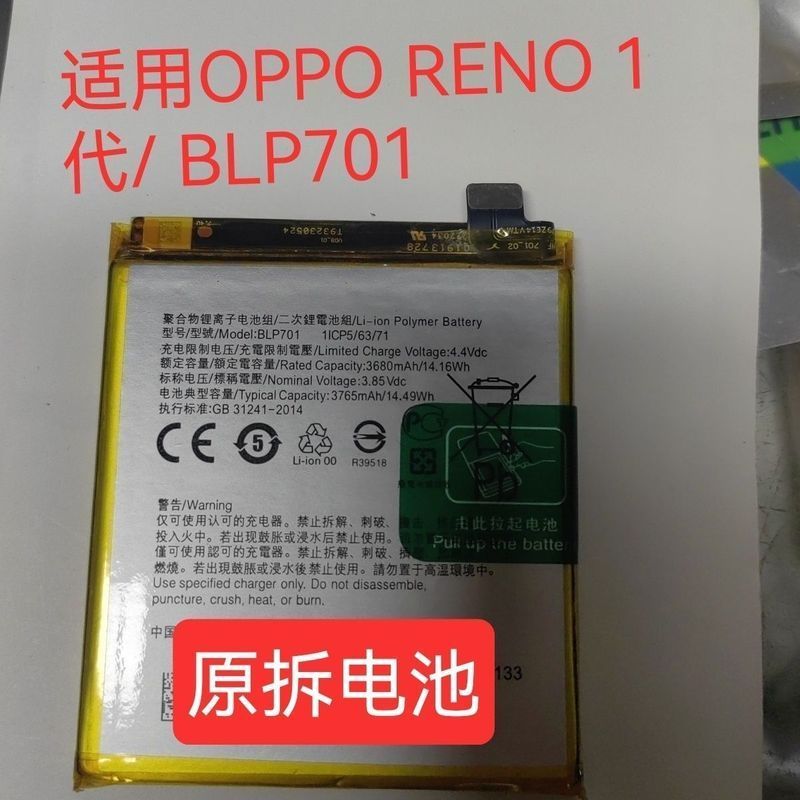 เหมาะสําหรับ OPPO RENO แบตเตอรี่ขยายรุ่นที่ 1 BLP701 แบตเตอรี่แบบถอดได้ดั้งเดิม