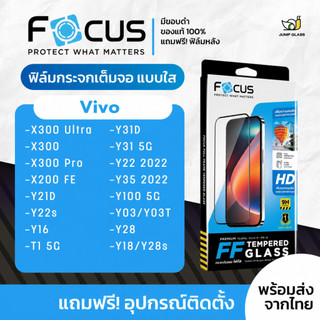 [Focus] โฟกัสฟิล์มกระจกเต็มจอใส Vivo X300 Pro,Ultra,X200 FE,Y31D,Y21D,Y22s,Y16,Y22,T1x,Y35,Y100,Y03,Y03T,Y28s,Y18,Y31