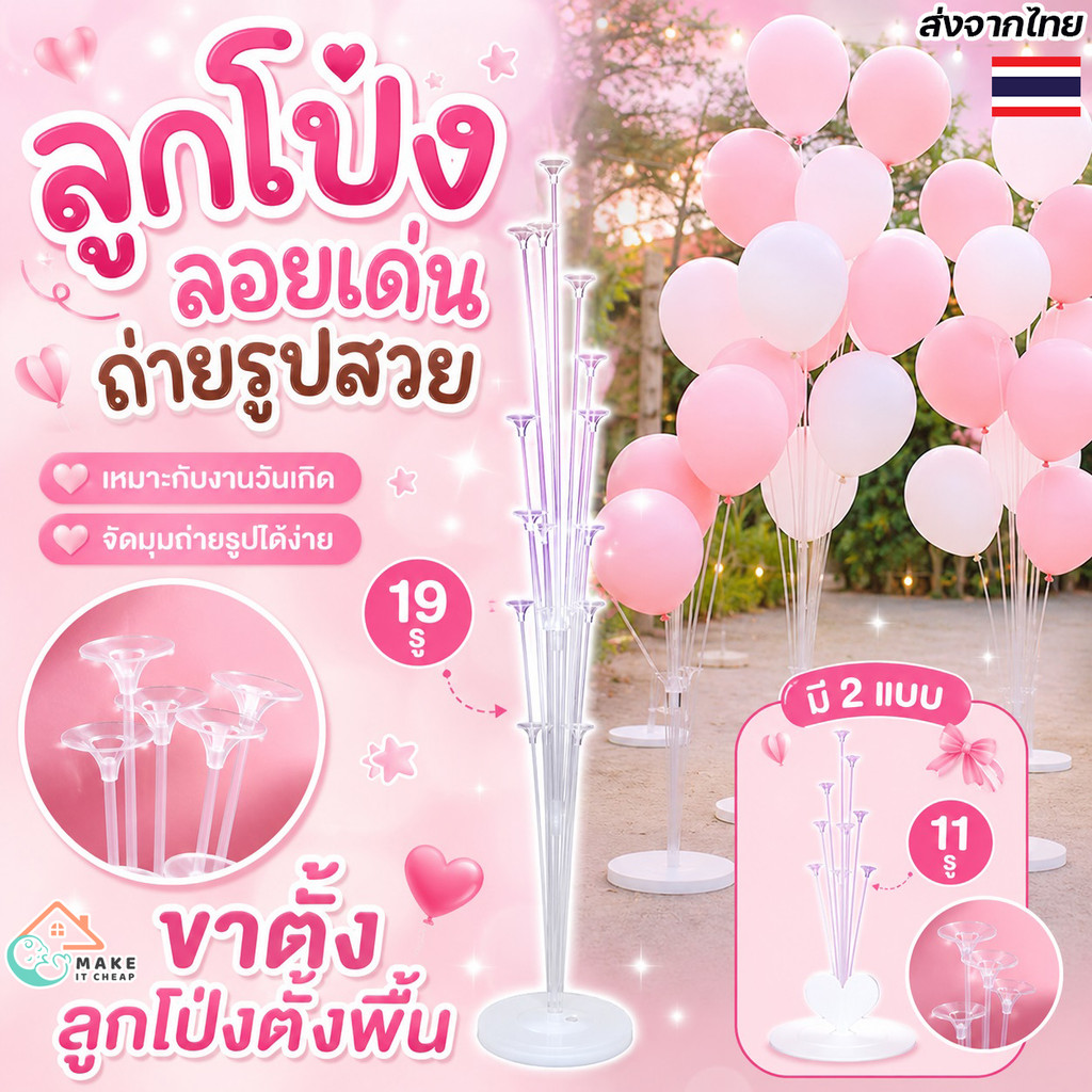 ชุดฐานตั้งลูกโป่งตั้งโต๊ะและตั้งพื้น ก้านใส PVC สำหรับจัดซุ้มลูกโป่ง งานวันเกิด ปาร์ตี้ และงานอีเวนต์