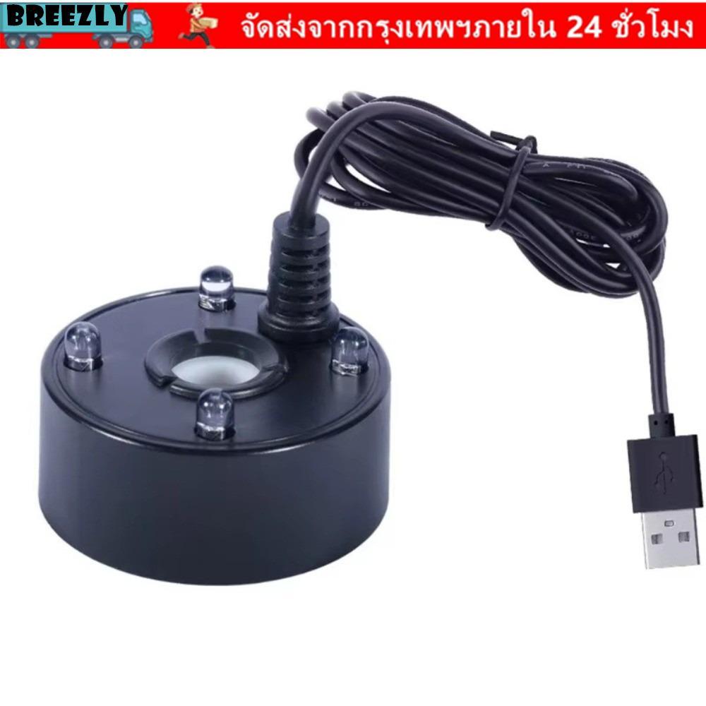 BREEZLY Mist Maker, 4 ไฟ LED สีสันไฟ Fogger Nebulizer, Atomizing หัว Bubble Generator 5V USB น้ําพุตกแต่งบ้าน