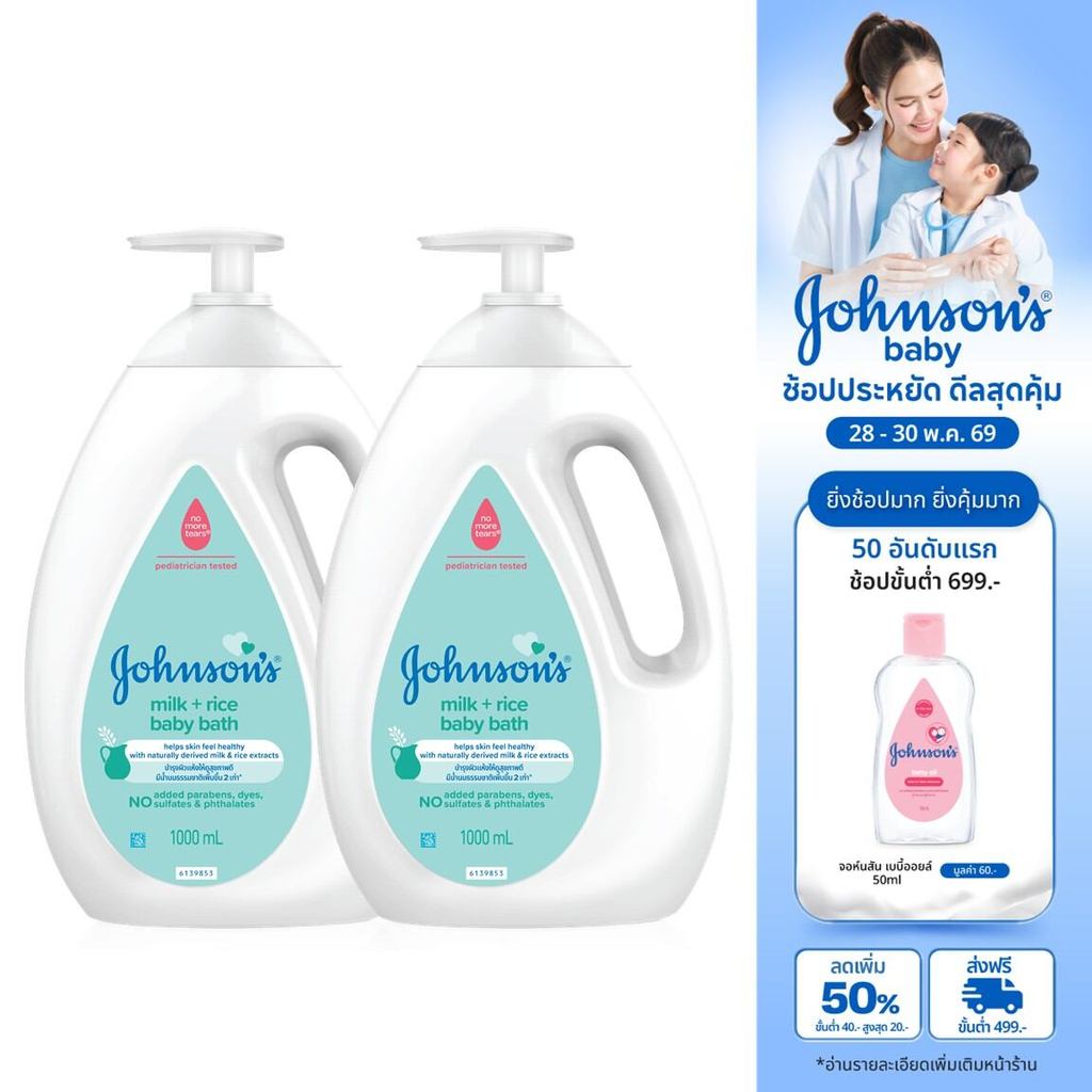 [แพ็คคู่] จอห์นสันเบบี้ ครีมอาบน้ำ เบบี้ มิลค์ +ไรซ์ บาธ 1000 มล. x2 Johnson's Baby Baby Bath Milk + Rice 1000 ml. x2