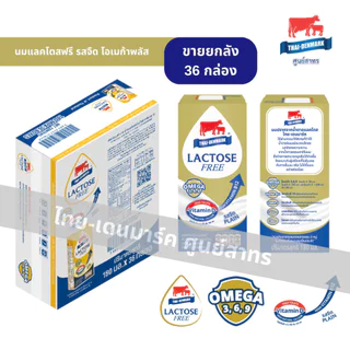 ใหม่!!! ไทย-เดนมาร์ค แลคโตสฟรี รสจืด เสริมโอเมก้าพลัส 180 ml (ขายยกลัง) /Lactose Free Omega 36 Boxes