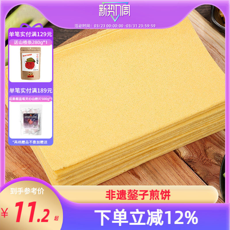 2026 สินค้าใหม่ Yimeng Commune Shandong Pancakes Pure Handmade Multigrain Pancakes Authentic Linyi X