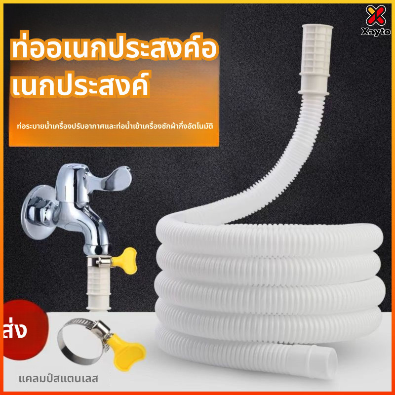 Xayto ท่อน้ำทิ้งแอร์ 1เมตร 2 เมตร ท่อระบายน้ำแอร์บ้าน ทนแดดไม่อุดตัน