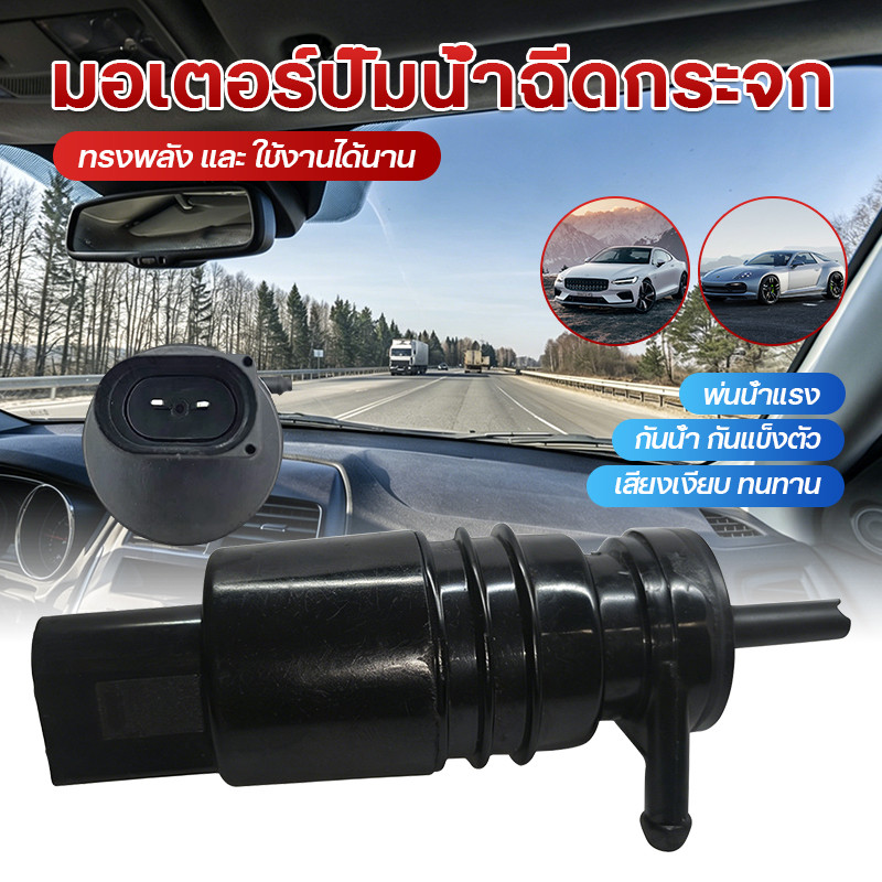 มอเตอร์ฉีดน้ำฝน กระจกรถยนต์ของเหลว ปั๊มมอเตอร์ซักกระจก สำหรับ BMW 1 3 5 6 7 Series E46 E90 F30 X5 Z4 อะไหล่รถยนต์