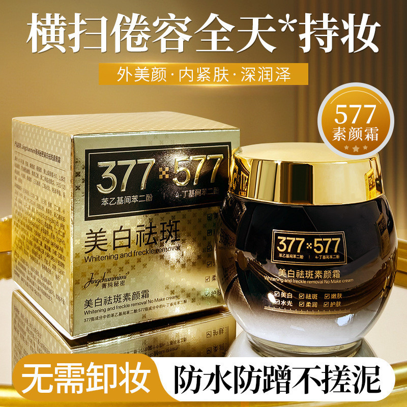 การคัดเลือกร้านค้า#菁纯秘密377+577 ครีมซูหยาน 5.28 เรียบร้อยแล้ว