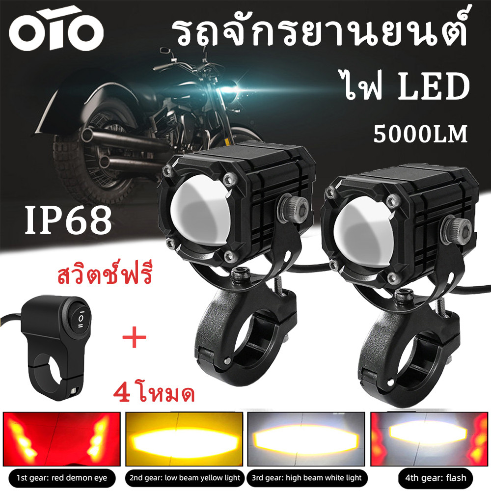 สินค้าพร้อมส่ง 4สี ไฟสปอร์ตไลท์มอเตอร์ไซค์ รถจักรยานยนต์ LED DC12V ไฟสปอร์ตไลท์ออฟโรด ไฟสปอร์ทไลท์ LED ระดับกันน้ำ IP68