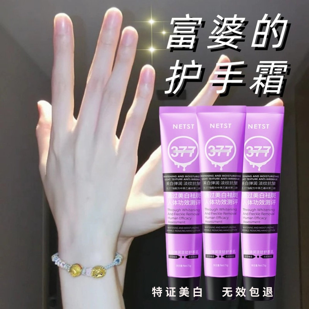 2026新款377护手霜美白滋润保湿补水防干裂粗糙淡化细纹持久留香身体乳女377 hand cream whitening moisturizing moisturizing prevent20260