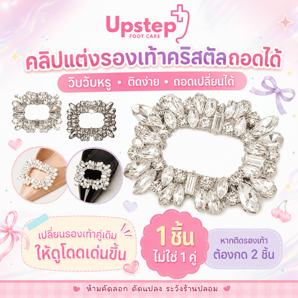 [1 ชิ้น ไม่ใช่คู่] คลิปแต่งรองเท้าส้นสูง คริสตัลถอดได้ Shoe Buckles PXD09