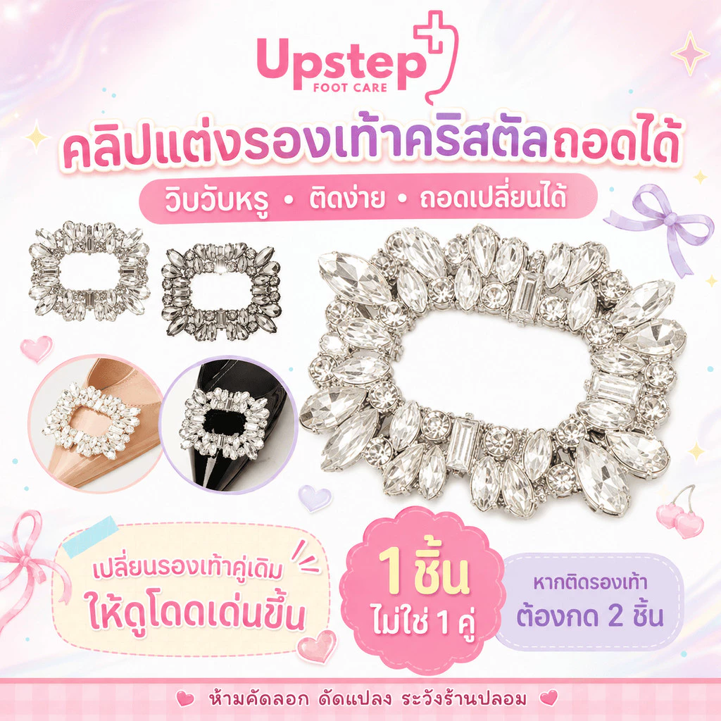UPSTEP [1 ชิ้น ไม่ใช่คู่] คลิปแต่งรองเท้าคริสตัลถอดได้ ตัวติดรองเท้าส้นสูง Shoe Buckle PXD09