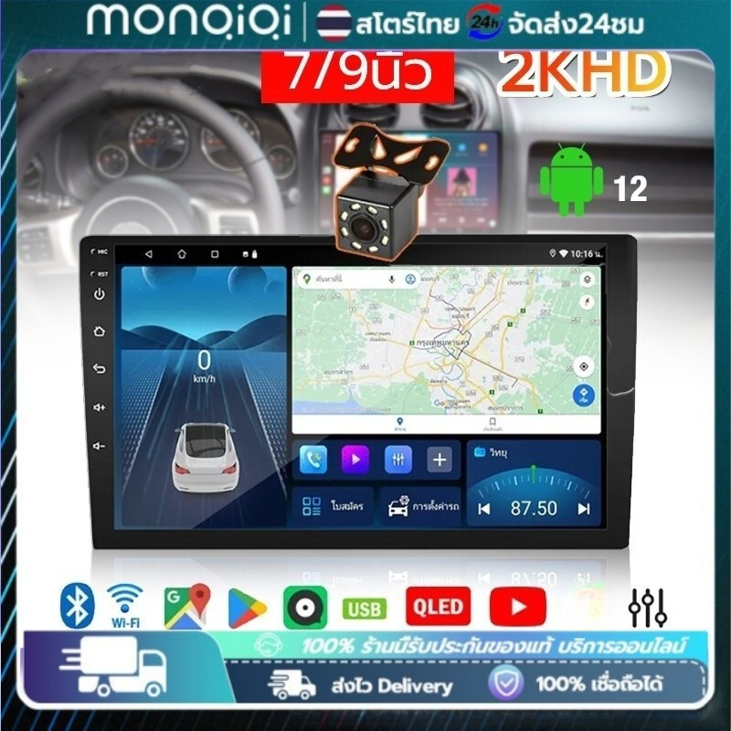 Monqiqi ติดรถยนต์ 9นิ้ว 4+64G Android12.1 หน้าจอสัมผัสแบบเต็ม วิทยุติดรถยนต์ เครื่องเสียงรถ Bluetooth WIFI GPS