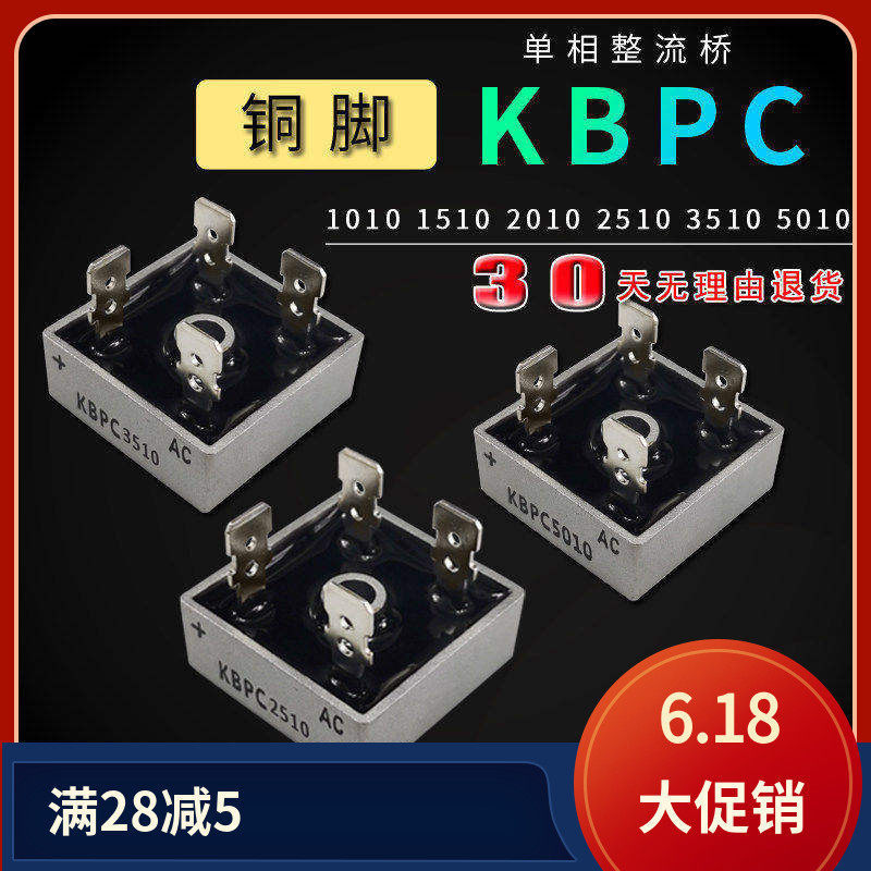 [สินค้าดีดี] สะพานเรียงกระแส KBPC3510 5010 7510 AC to DC 50A1,000V เฟสเดียว 220V 12V การจัดการเวทีที