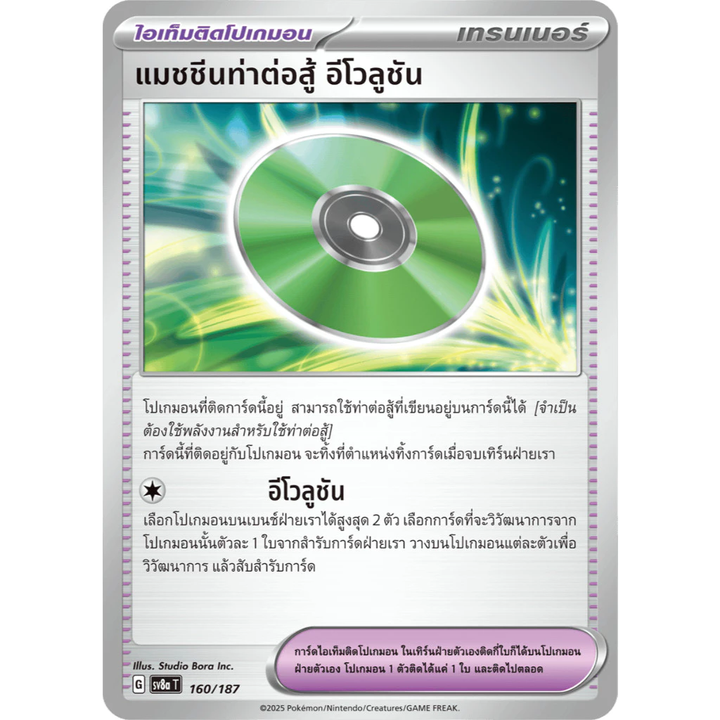 [Pokemon] การ์ดไอเทมติดโปเกมอน Pokemon TCG jp ของแท้ พร้อมส่ง thumbnail 8