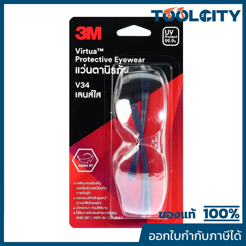 3M (3 เอ็ม) V34 แว่นตานิรภัย เลนส์ใส