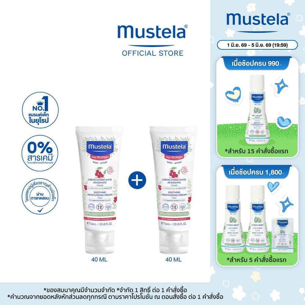 Mustela Baby Soothing Moisturizing Face Cream 40ml X2