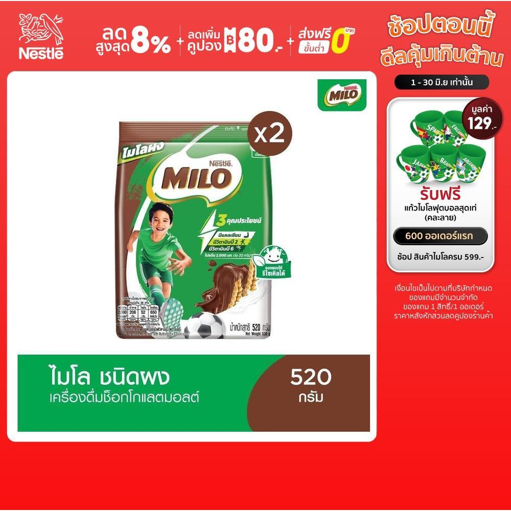 MILO ไมโล แอคทิฟ-โก เครื่องดื่มรสช็อกโกแลตมอลต์ ผสมมัลติวิตามินบี ชนิดผง สูตรปกติ 520 กรัม (2 แพ็ค)