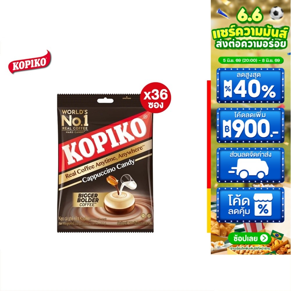 [ยกลัง][36 ซอง] Kopiko Cappuccino 100's 350g โกปิโก้ ลูกอมคาปูชิโน่ ถุง 100 เม็ด 350 กรัม
