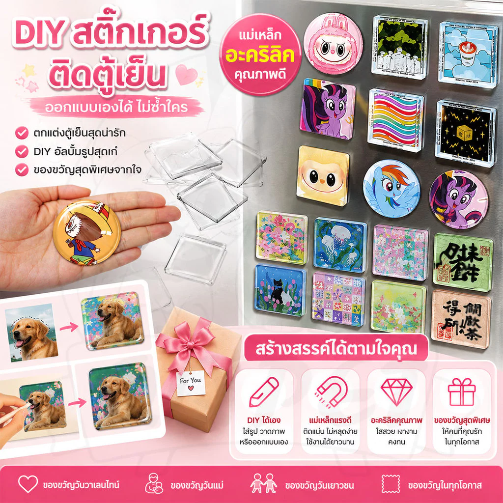 QQ ชุดแม่เหล็กติดตู้เย็นอะคริลิค DIY เหมาะสำหรับตกแต่งตู้เย็น DIY อัลบั้มรูป ของขวัญวันวาเลนไทน์ ของขวัญวันแม่ ของขวัญวั